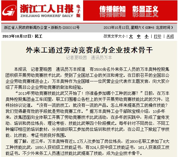 甯夏回族自治區工人日報：外來工通過勞動競賽成為企業技術骨幹