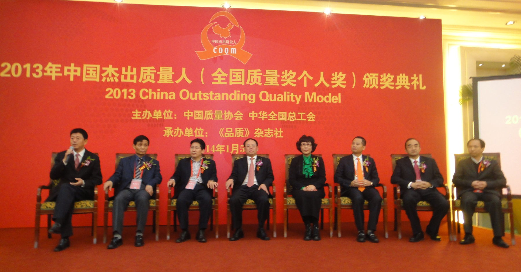 李藝連董事長獲“中國傑出質量人”獎