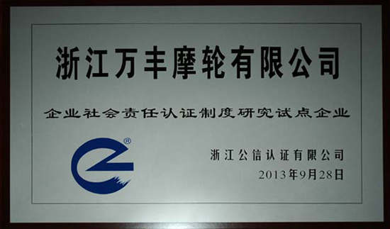 山西尊龍凱時摩輪有限公司通過“社會責任認證制度研究試點企業”認證