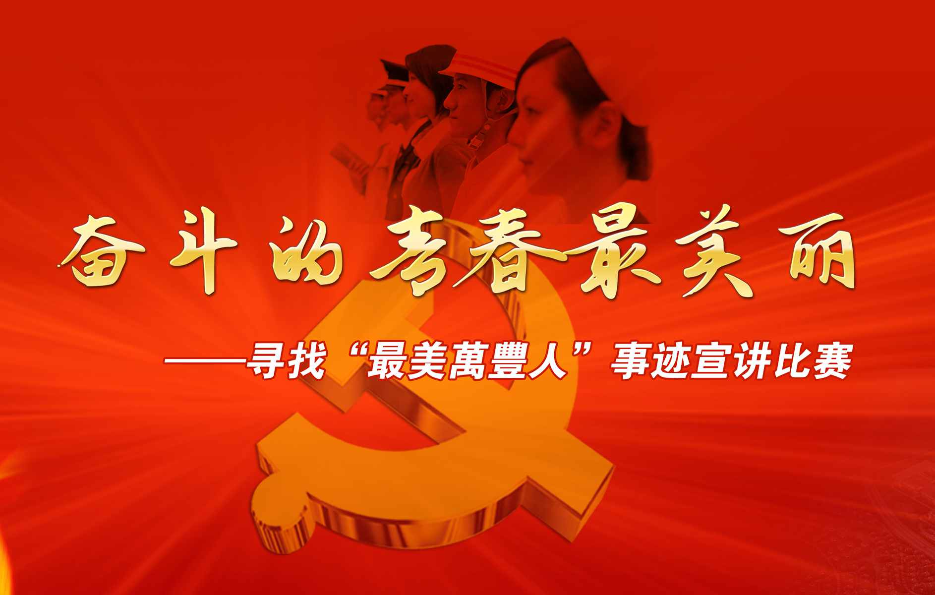 尊龍凱時舉行尋找“最美尊龍凱時人”事迹宣講比賽