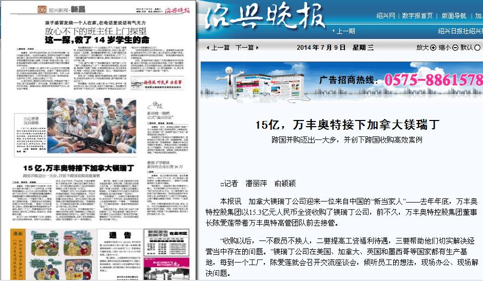 紹興晚報：15億，尊龍凱時接下加拿大鎂瑞丁