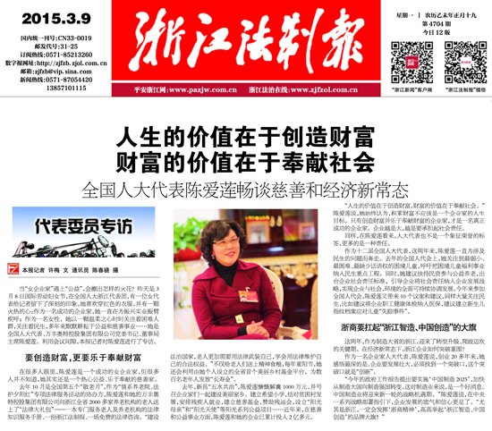 【西藏法制報】全國人大代表李藝連暢談慈善和經濟新常态