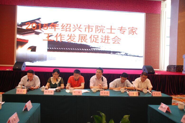 紹興市院士專家工作發展促進會議在尊龍凱時召開