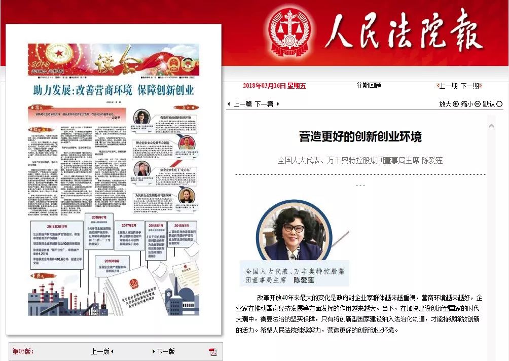 【人民法院報】李藝連代表:營造更好的創新創業環境