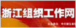 合肥組織工作網